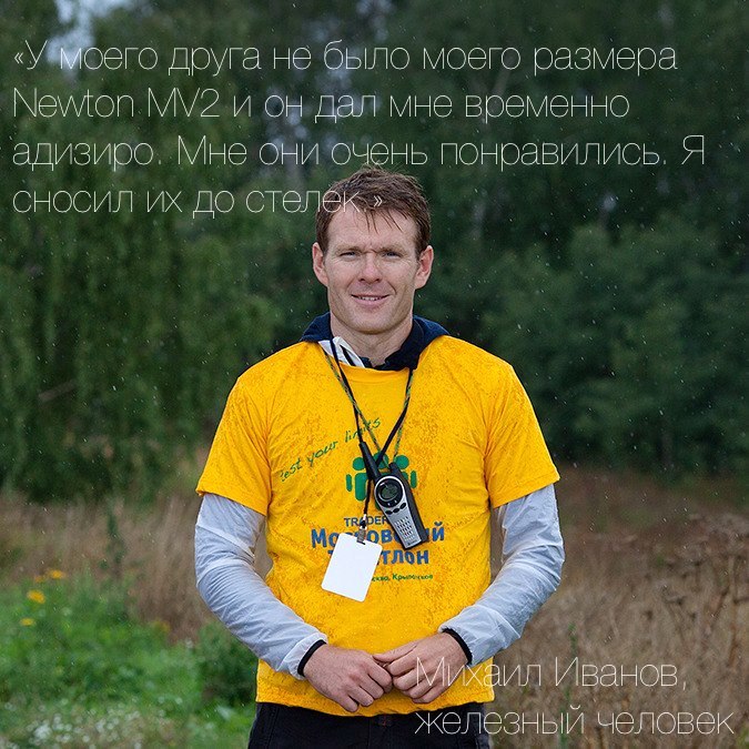 Михаил Иванов об adidas adizero adios